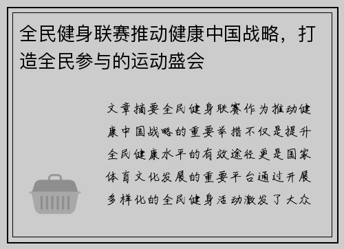 全民健身联赛推动健康中国战略，打造全民参与的运动盛会