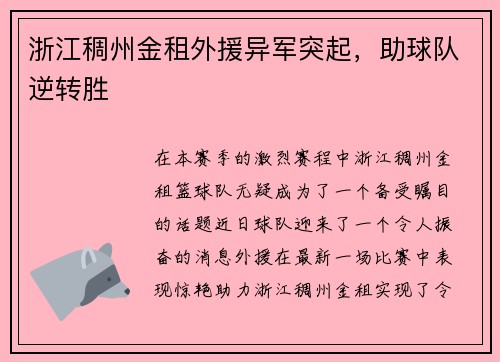 浙江稠州金租外援异军突起，助球队逆转胜