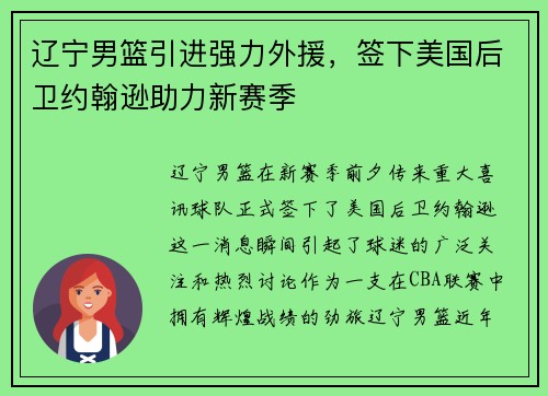 辽宁男篮引进强力外援，签下美国后卫约翰逊助力新赛季